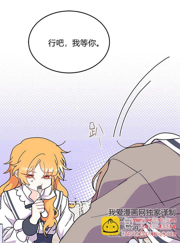 謝絕當鵲橋 - 第73話(1/3) - 8