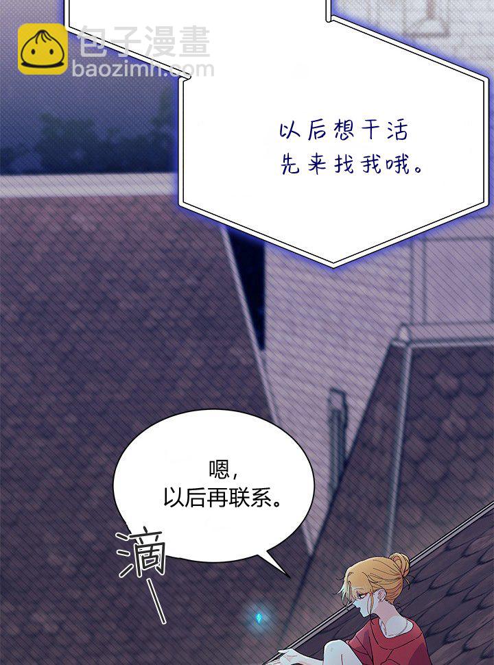 謝絕當鵲橋 - 第73話(1/3) - 1