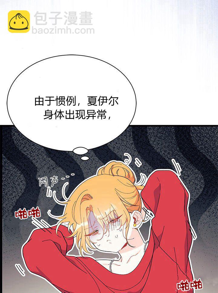 謝絕當鵲橋 - 第73話(2/3) - 3