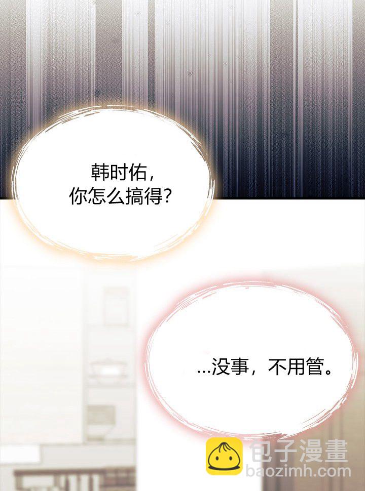 謝絕當鵲橋 - 第73話(2/3) - 2
