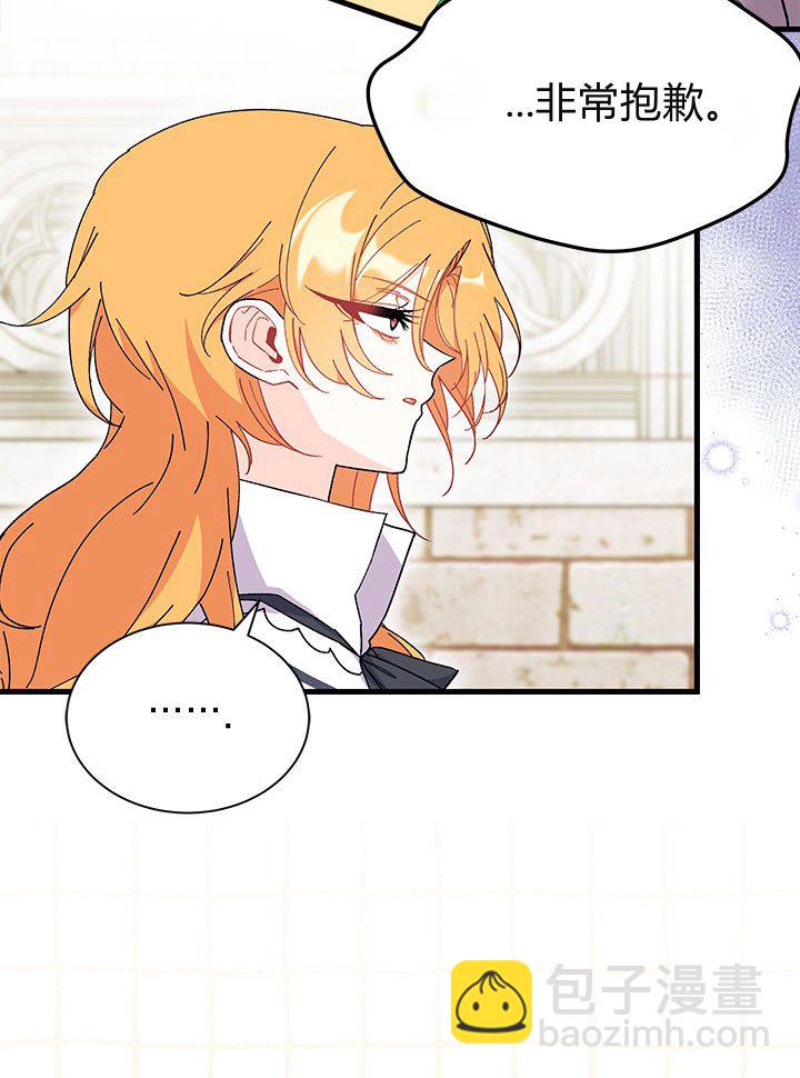 謝絕當鵲橋 - 第75話(1/3) - 3