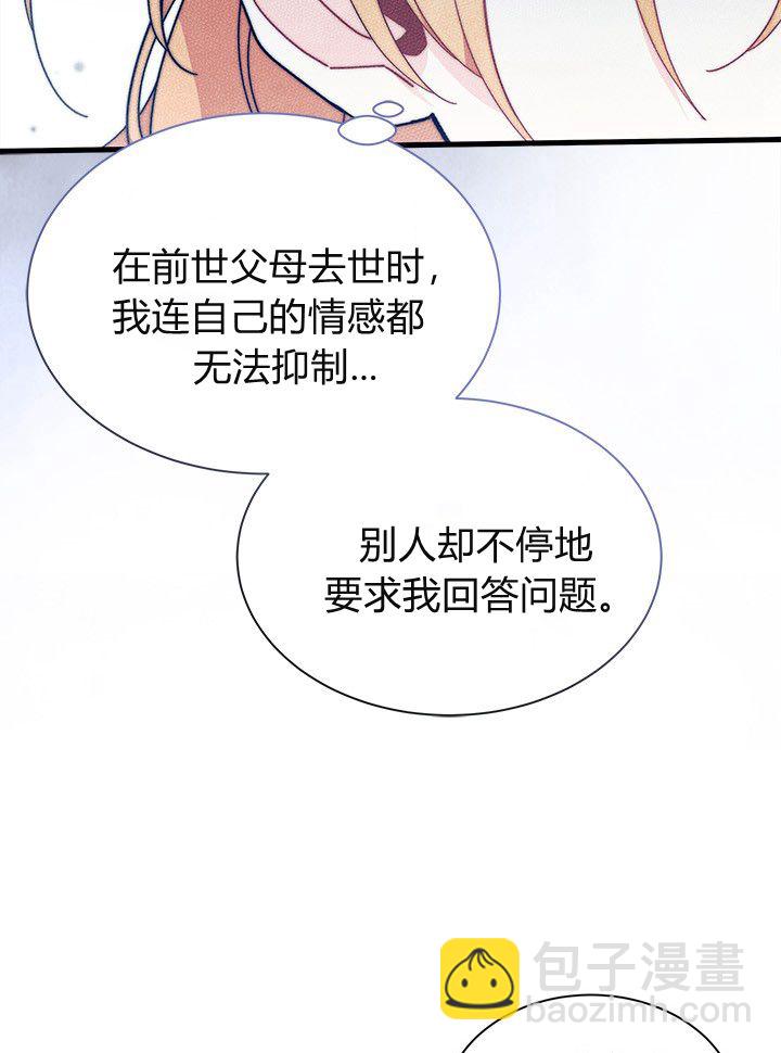 謝絕當鵲橋 - 第75話(1/3) - 7