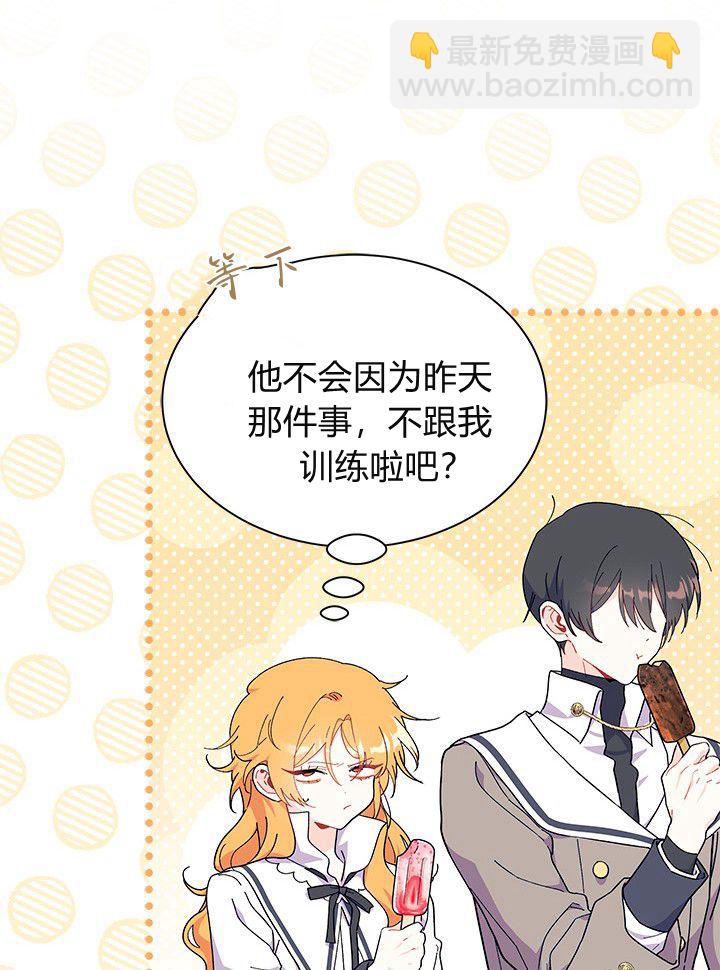 謝絕當鵲橋 - 第75話(1/3) - 1