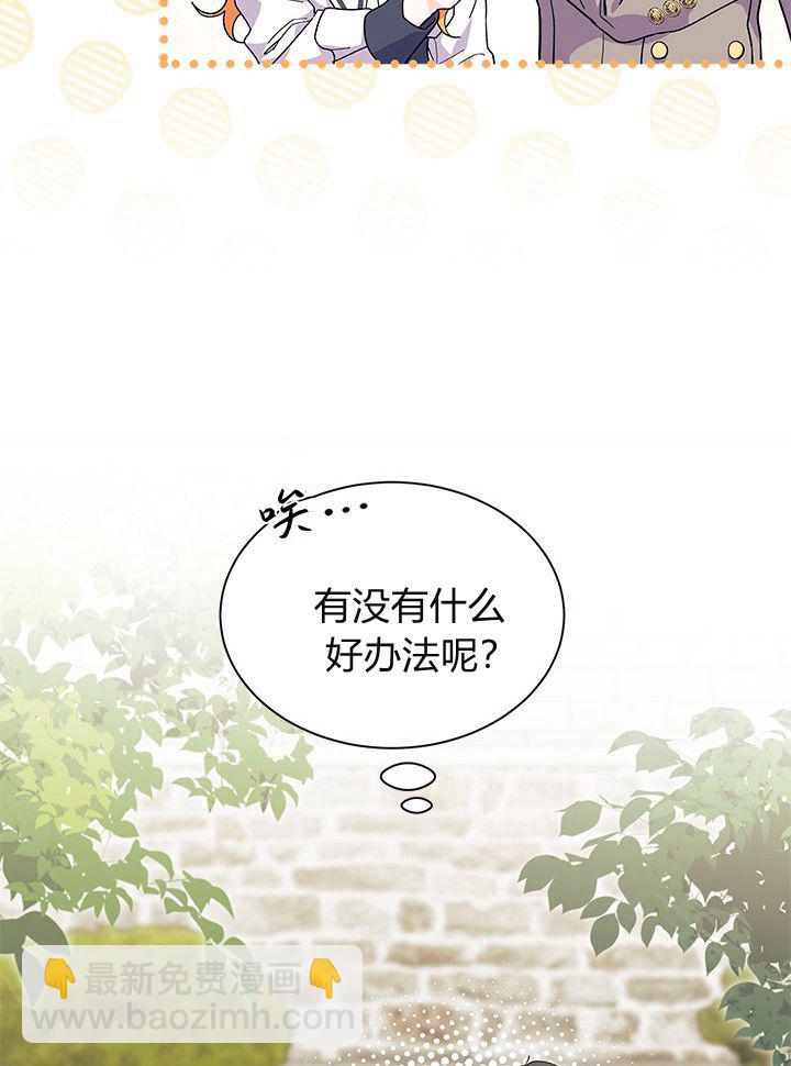謝絕當鵲橋 - 第75話(1/3) - 2