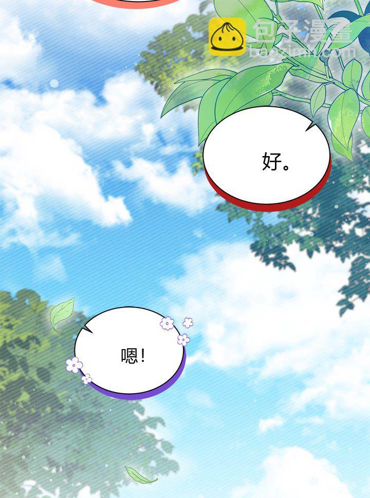 謝絕當鵲橋 - 第75話(1/3) - 8