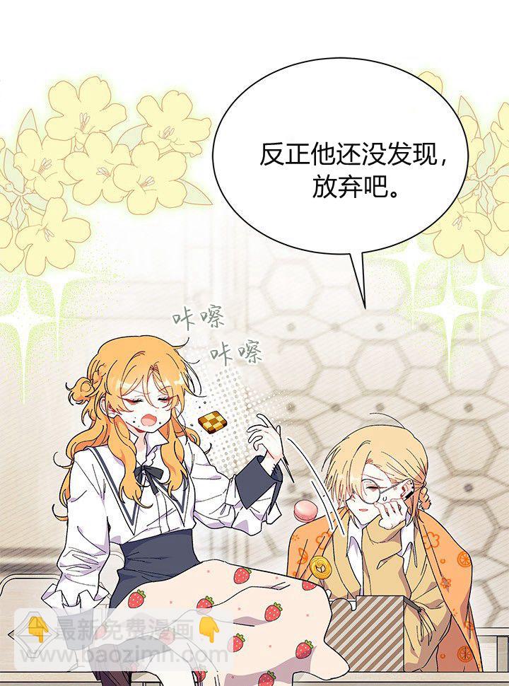 謝絕當鵲橋 - 第75話(1/3) - 8