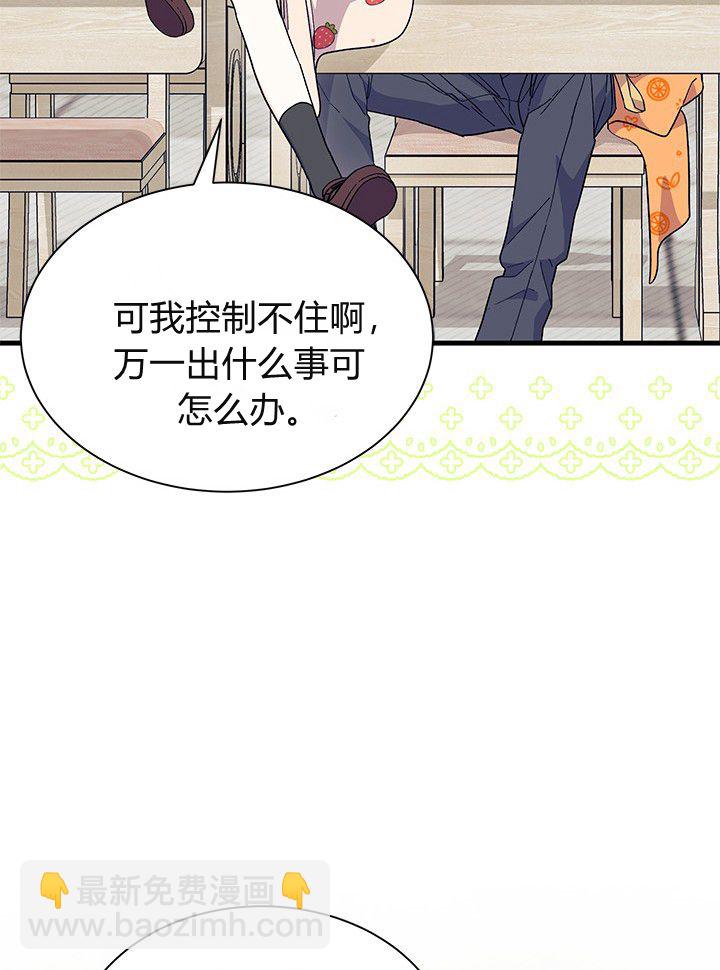 謝絕當鵲橋 - 第75話(1/3) - 1