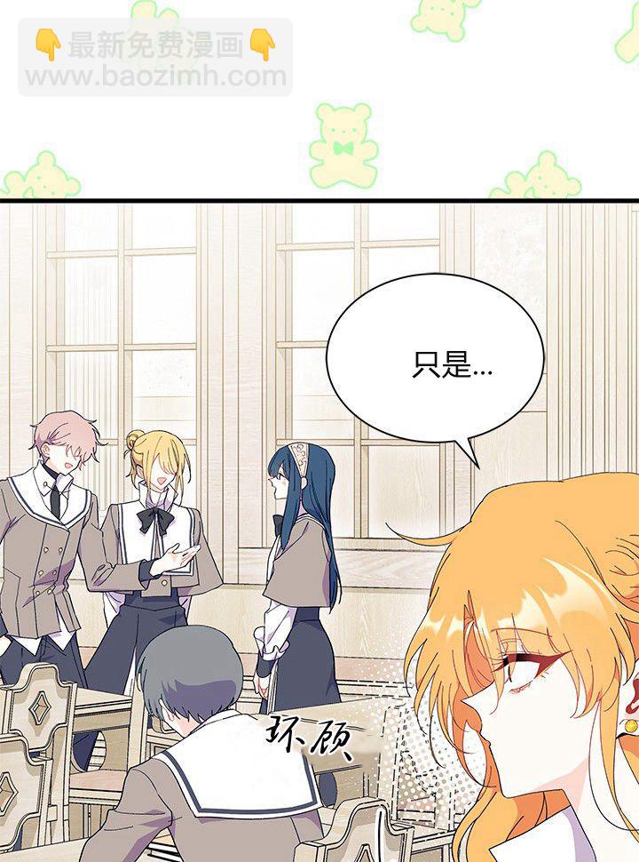 謝絕當鵲橋 - 第75話(1/3) - 6