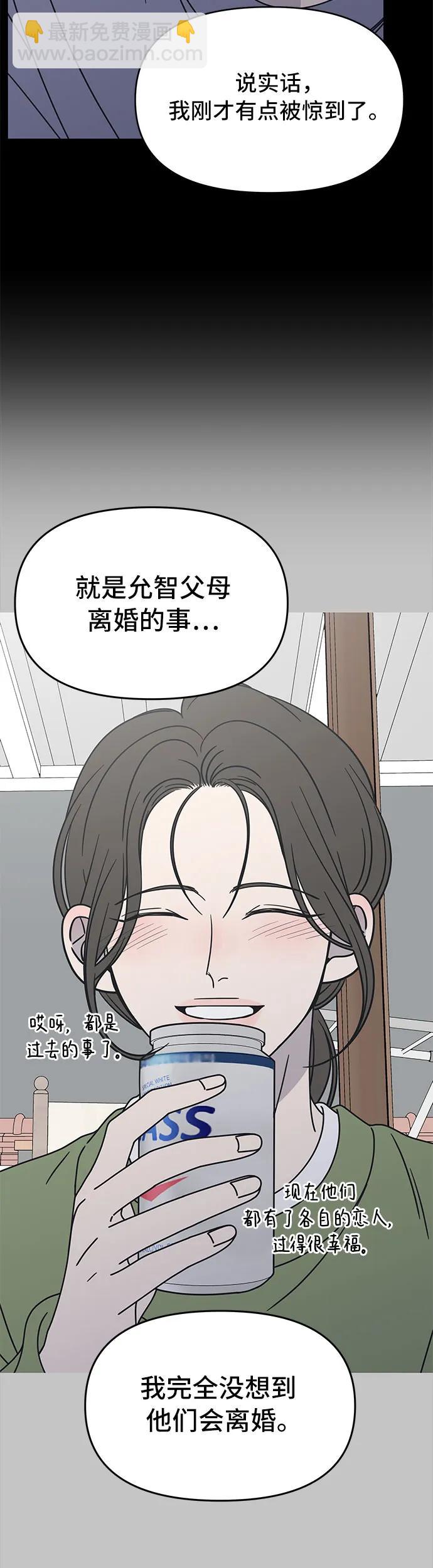 謝絕職場戀愛！ - 第9話(1/2) - 7
