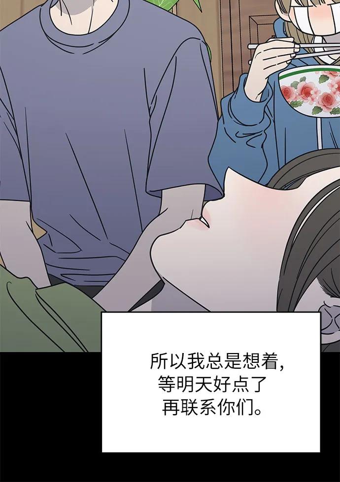 謝絕職場戀愛！ - 第9話(1/2) - 5