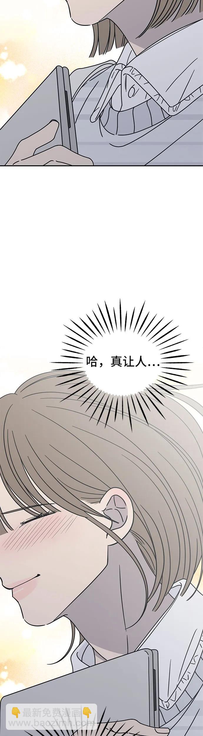 謝絕職場戀愛！ - 第9話(1/2) - 1