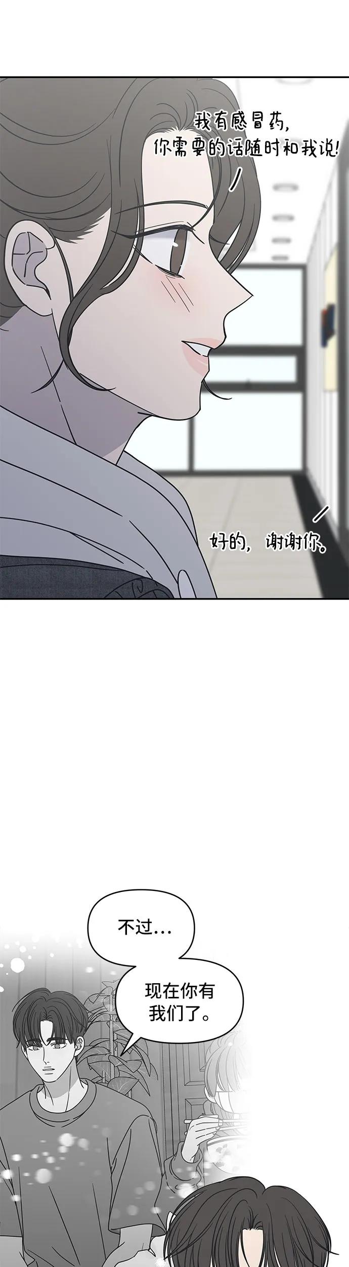 謝絕職場戀愛！ - 第9話(1/2) - 5