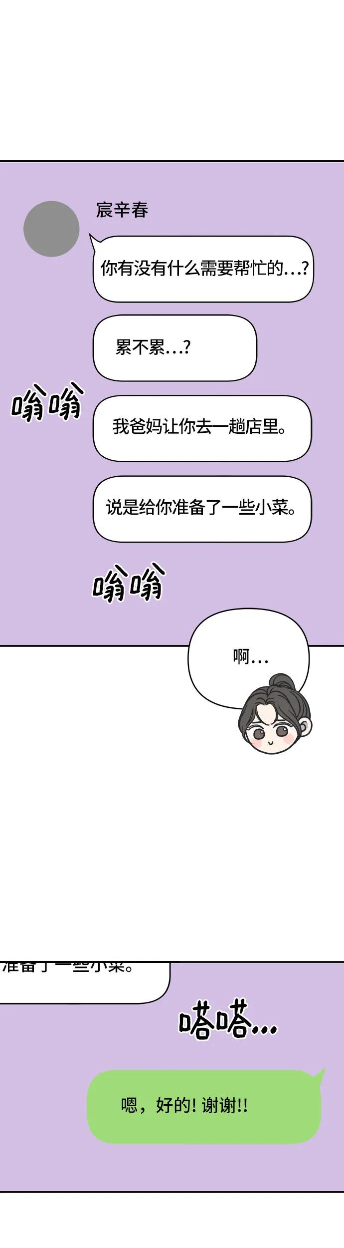 謝絕職場戀愛！ - 第9話(1/2) - 8