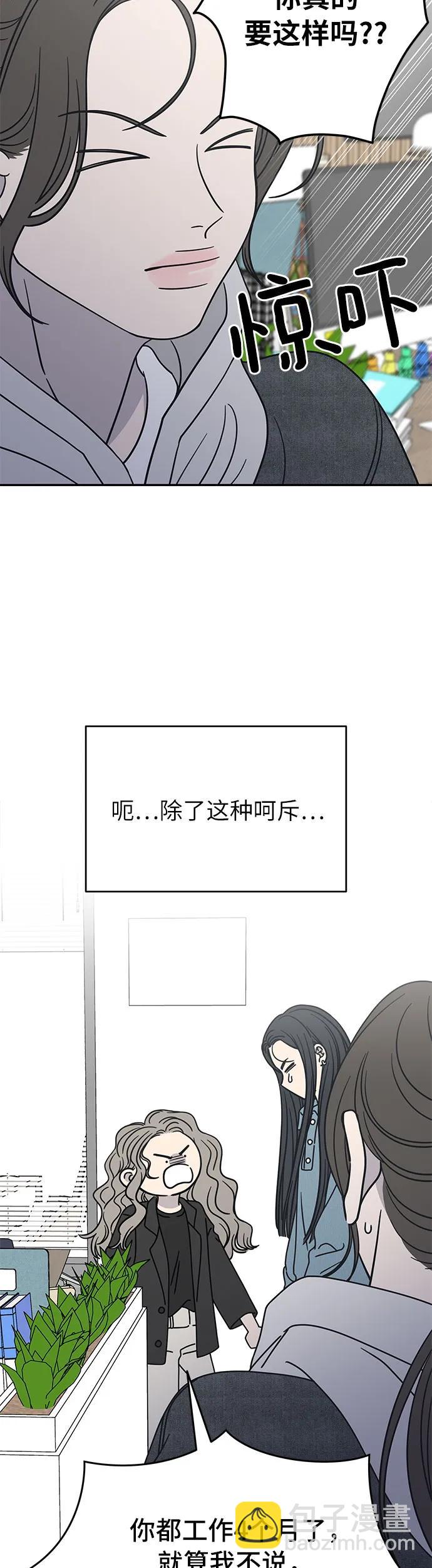 謝絕職場戀愛！ - 第9話(1/2) - 6