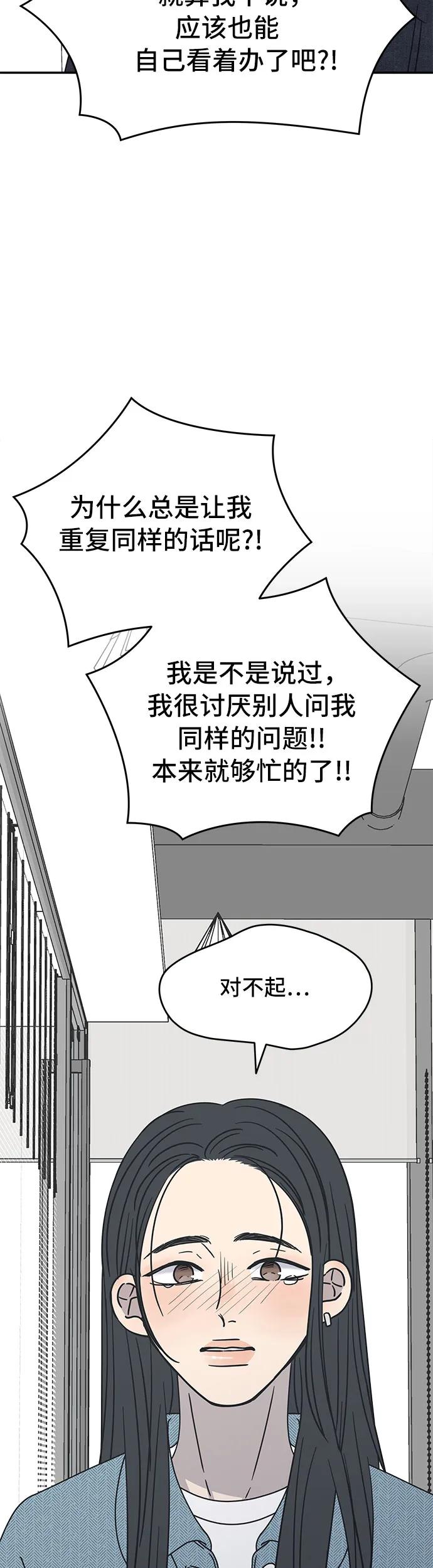 謝絕職場戀愛！ - 第9話(1/2) - 7