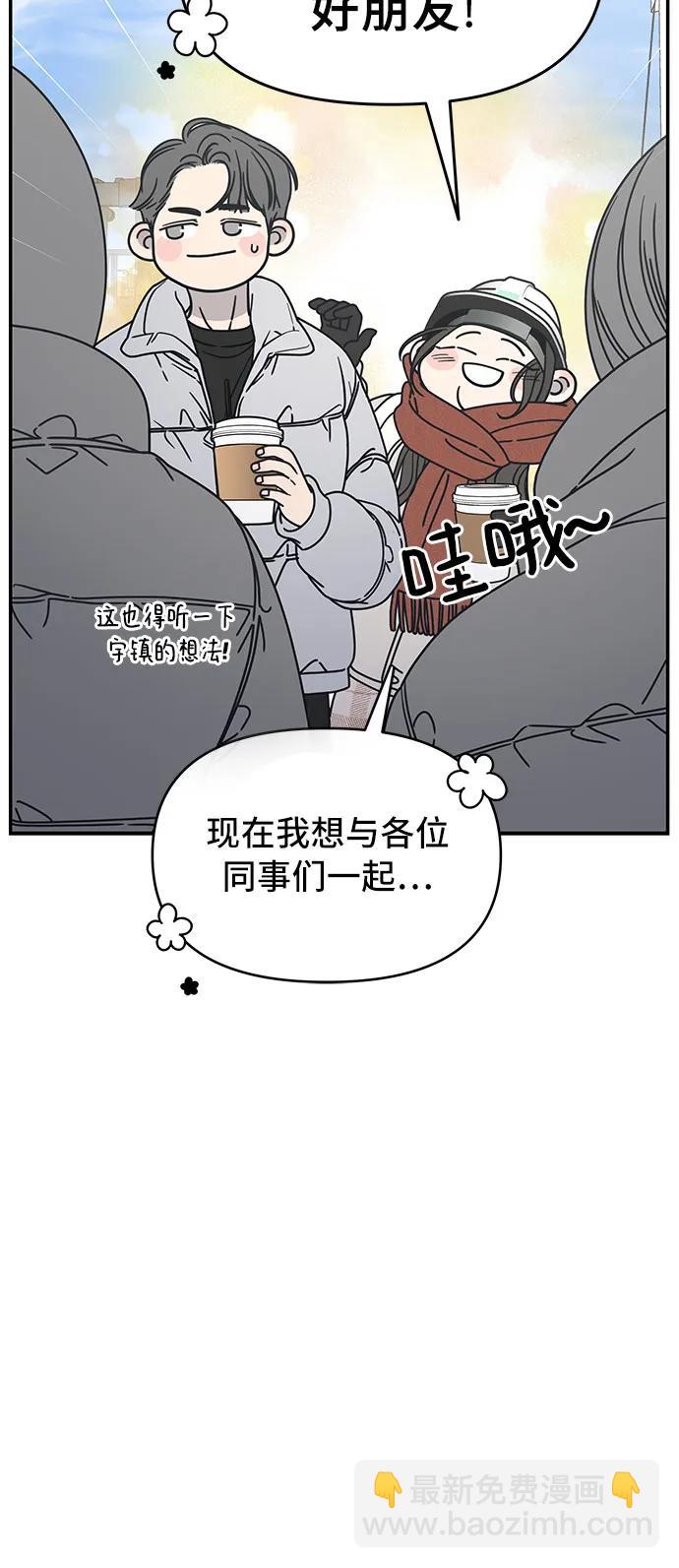 謝絕職場戀愛！ - 第9話(1/2) - 5