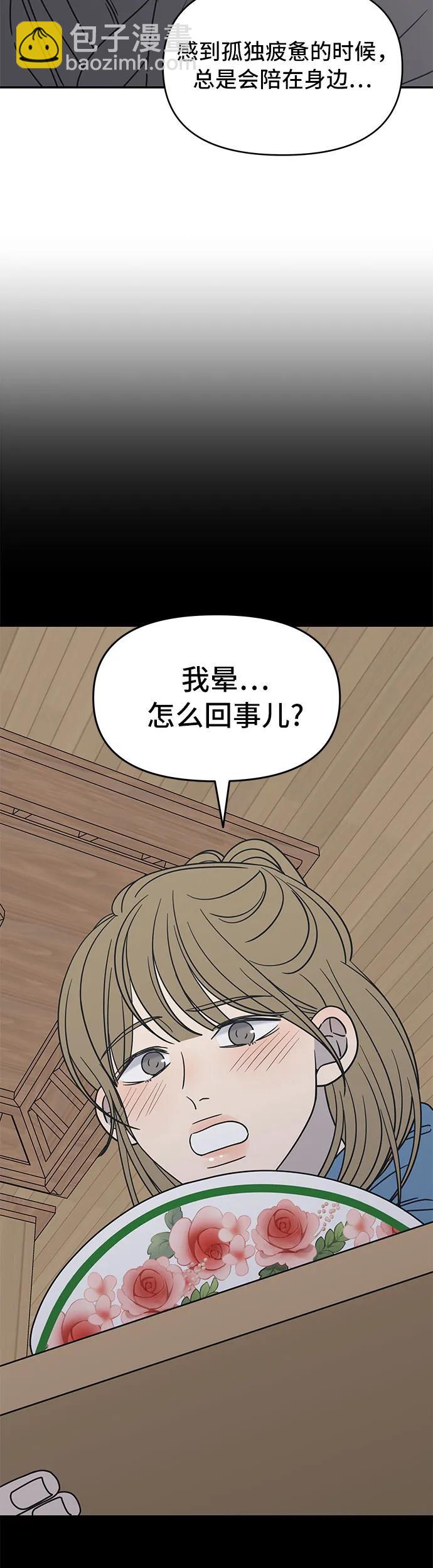 謝絕職場戀愛！ - 第9話(1/2) - 8