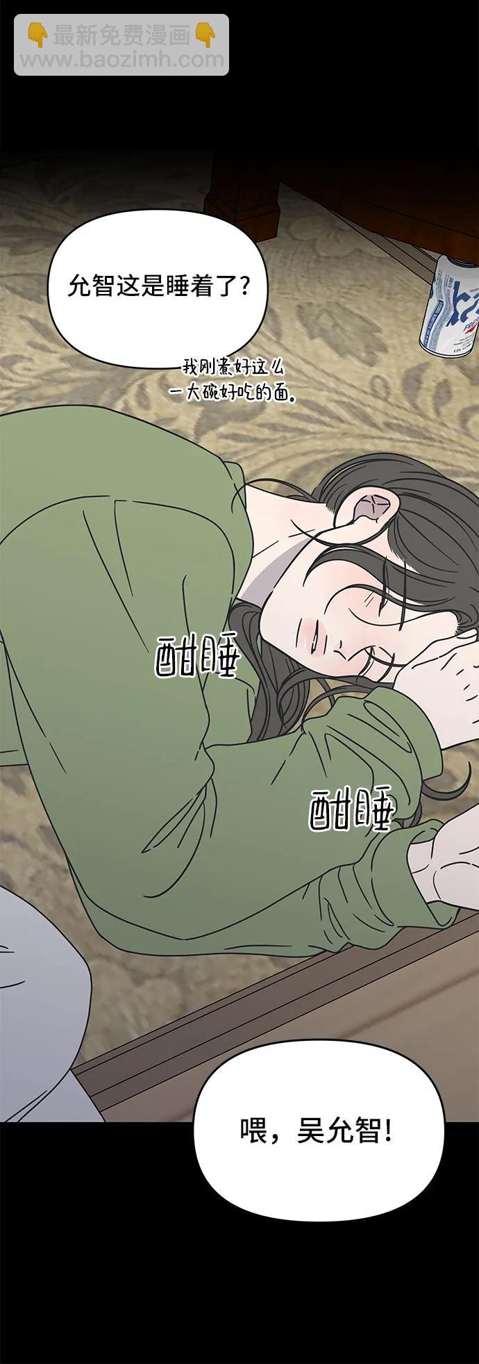 謝絕職場戀愛！ - 第9話(1/2) - 1