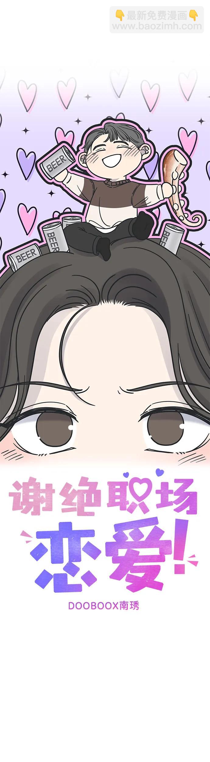 謝絕職場戀愛！ - 第11話(1/2) - 4