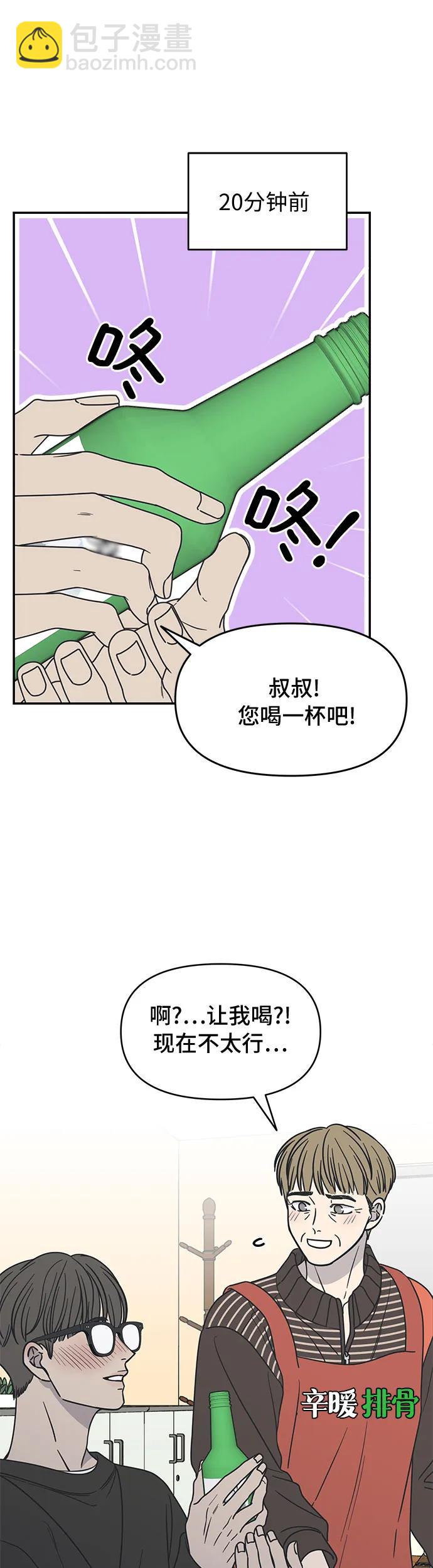謝絕職場戀愛！ - 第11話(1/2) - 5