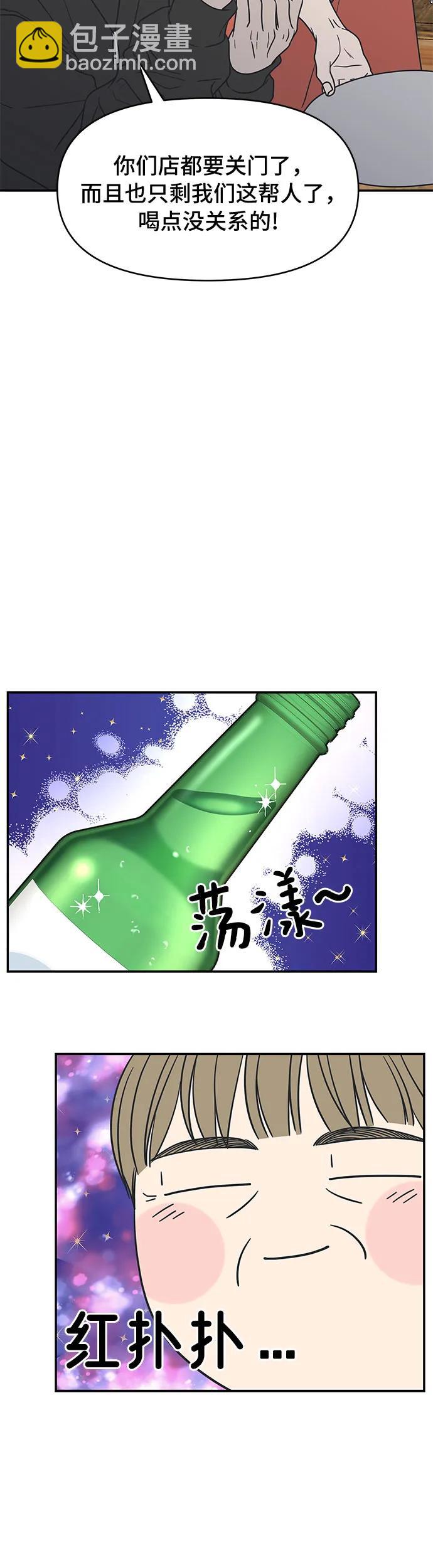 謝絕職場戀愛！ - 第11話(1/2) - 6