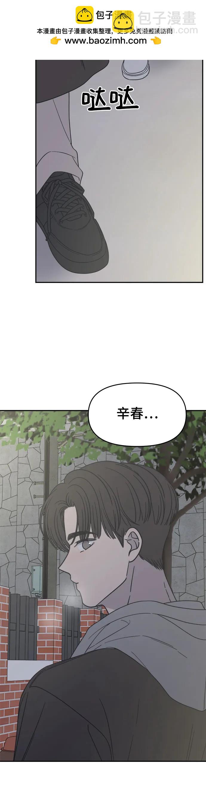 謝絕職場戀愛！ - 第11話(1/2) - 7