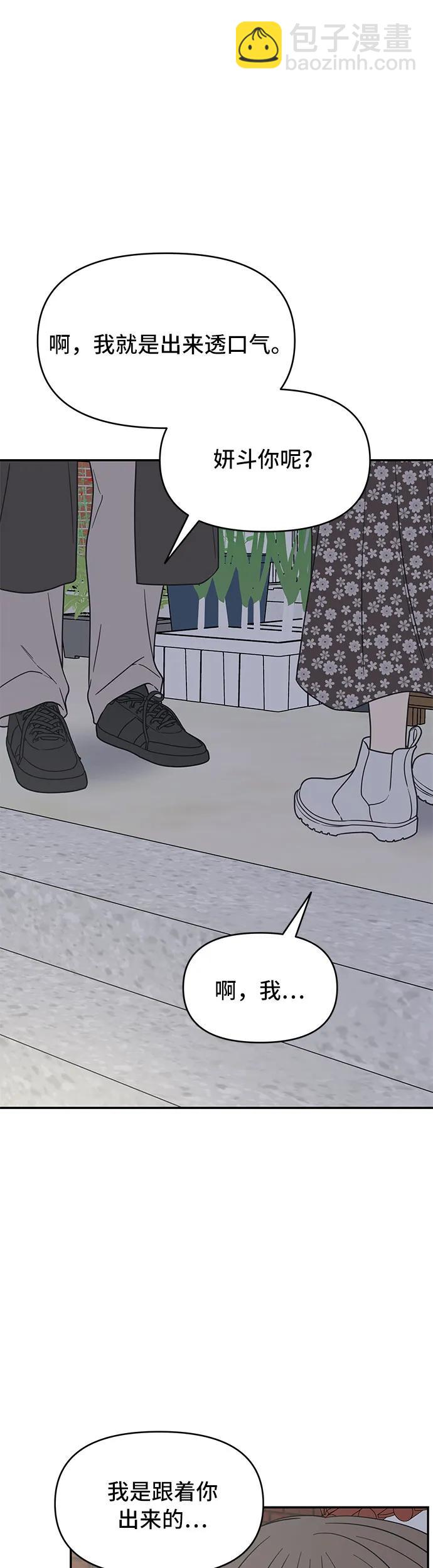 謝絕職場戀愛！ - 第11話(1/2) - 1