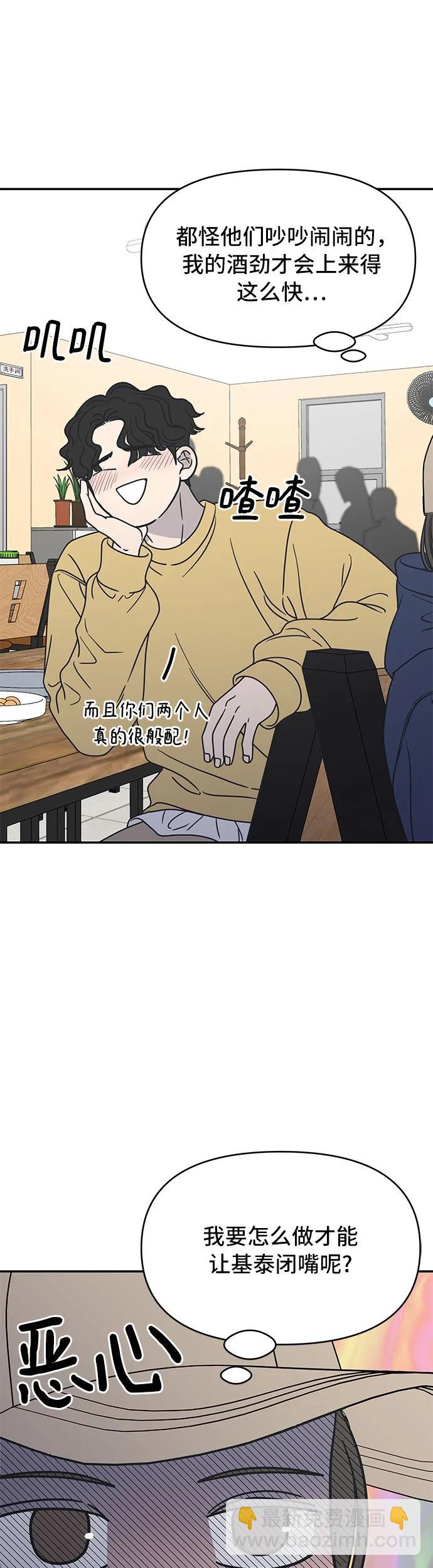 謝絕職場戀愛！ - 第11話(1/2) - 1