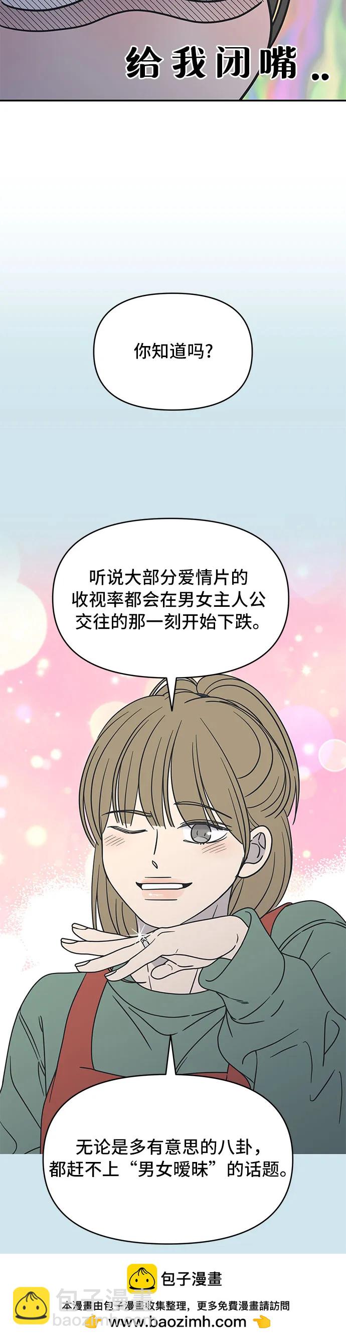 謝絕職場戀愛！ - 第11話(1/2) - 2