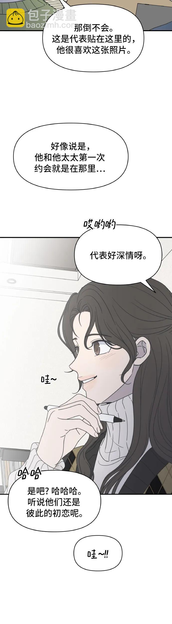 謝絕職場戀愛！ - 第1話(1/2) - 4