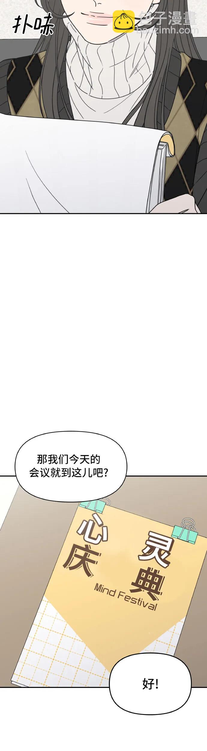 謝絕職場戀愛！ - 第1話(1/2) - 8