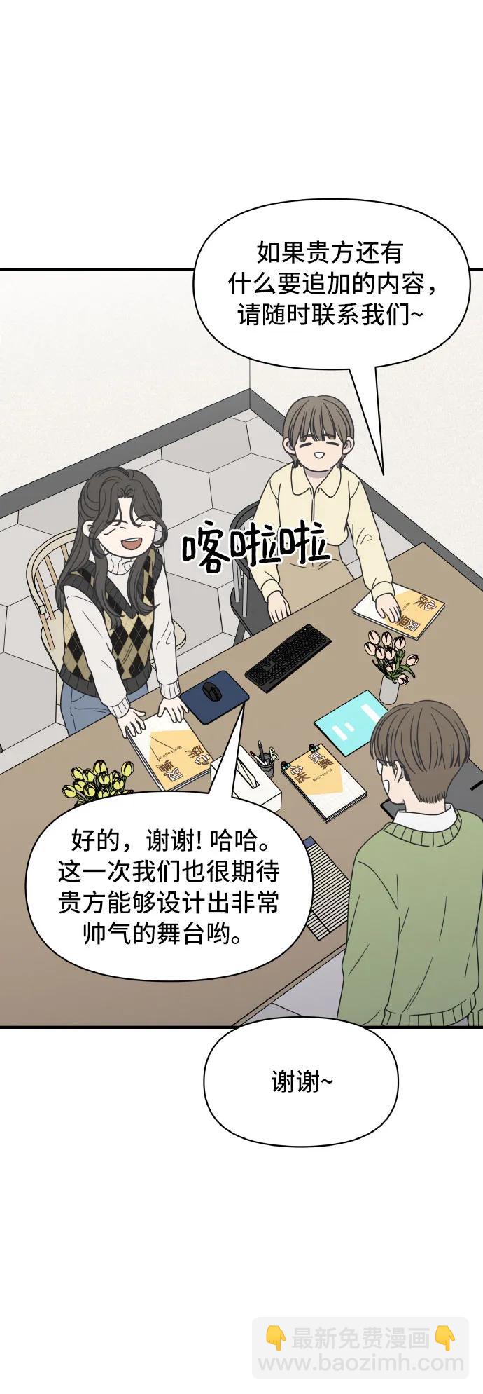 謝絕職場戀愛！ - 第1話(1/2) - 1