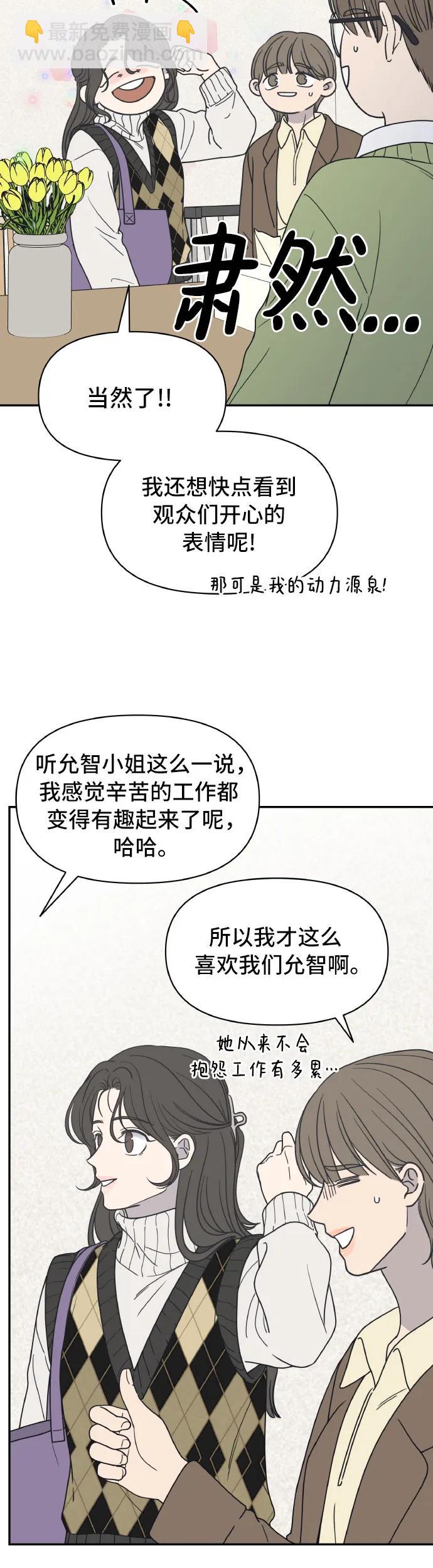 謝絕職場戀愛！ - 第1話(1/2) - 5