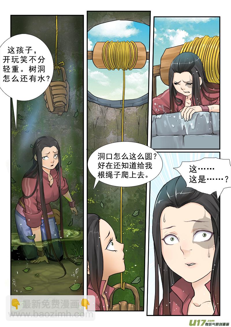 2】月空之心-第2话