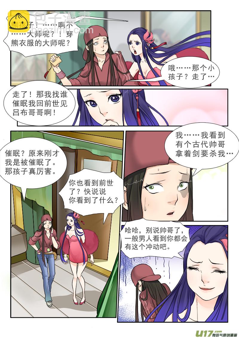 2】月空之心-第2话