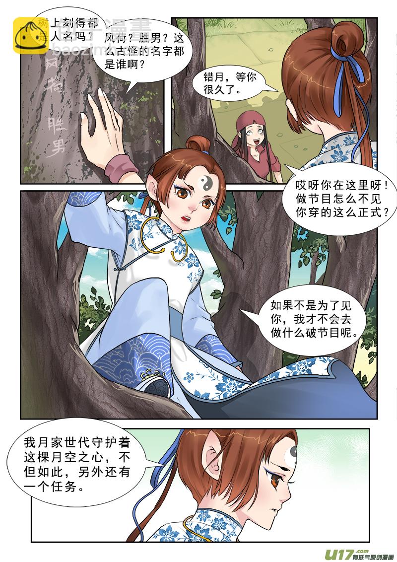 2】月空之心-第2话