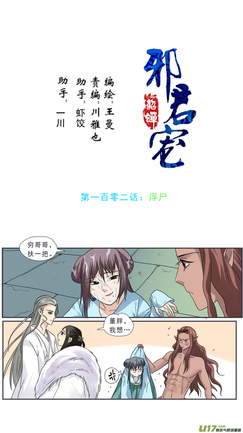 102】浮尸-第102话