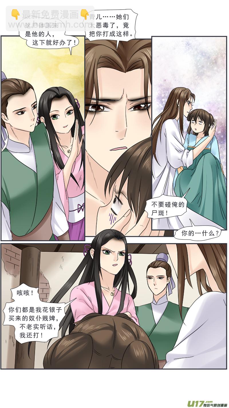 102】浮尸-第102话