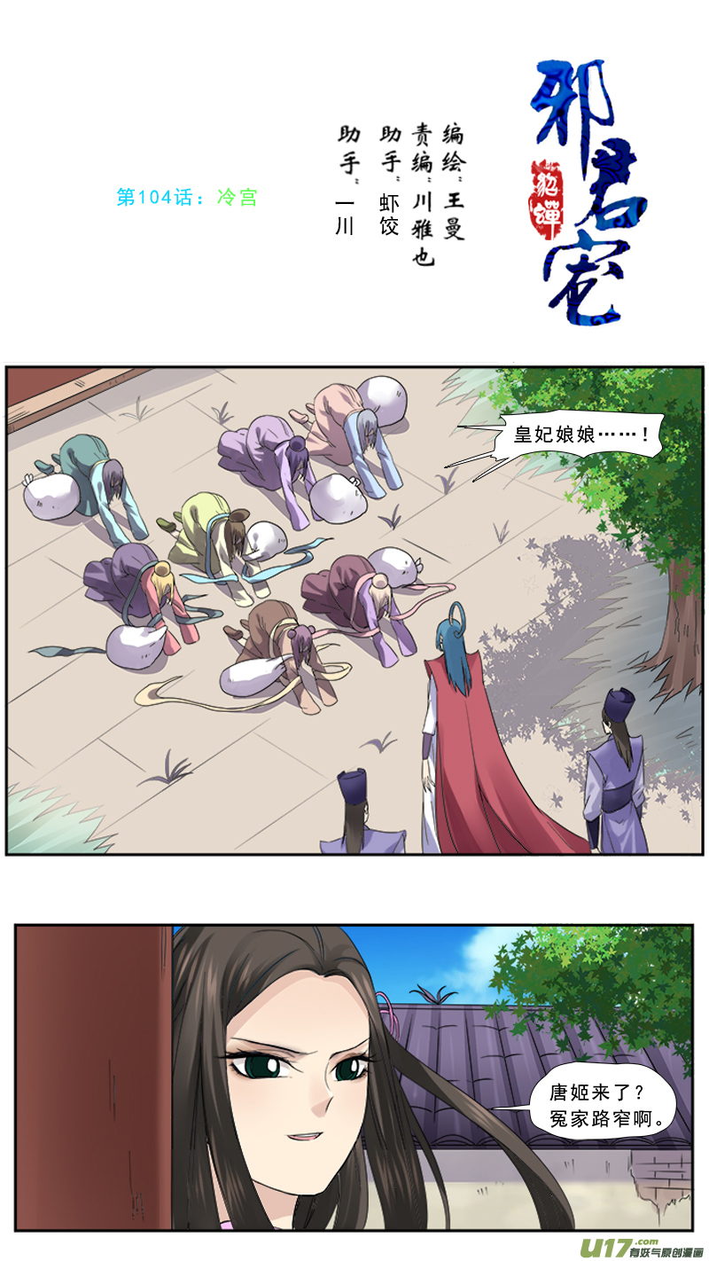 104】有肉冷宫-第104话