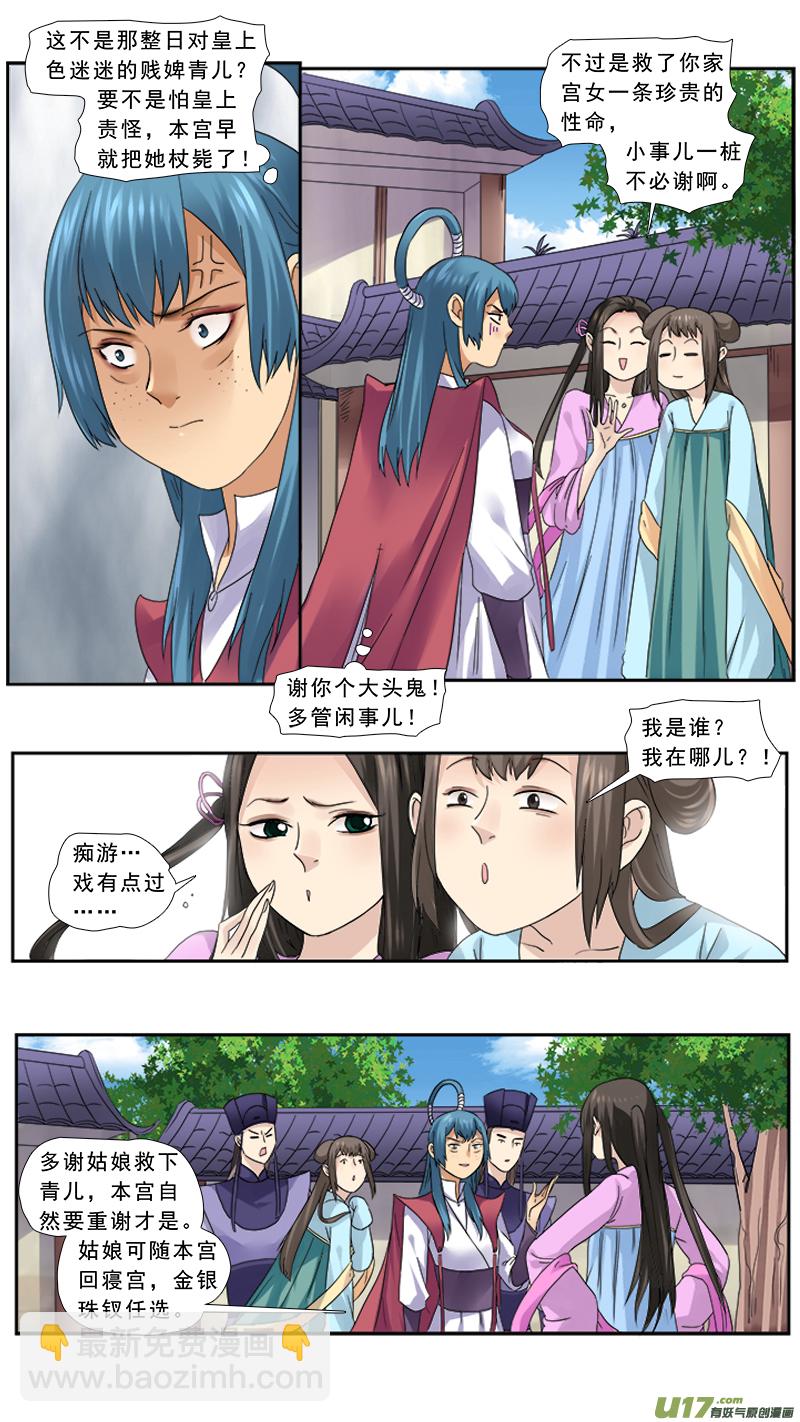 104】有肉冷宫-第104话