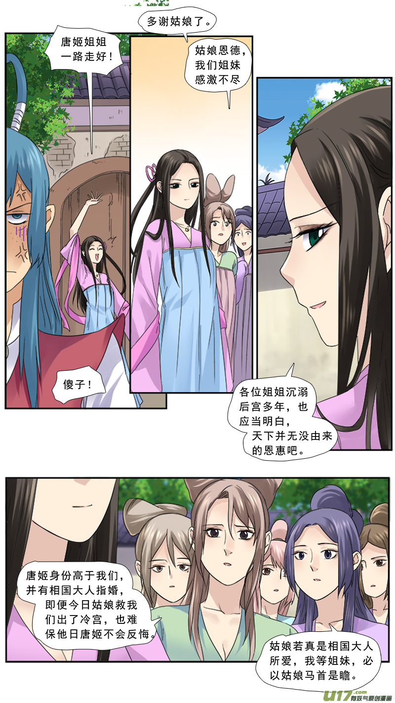 104】有肉冷宫-第104话