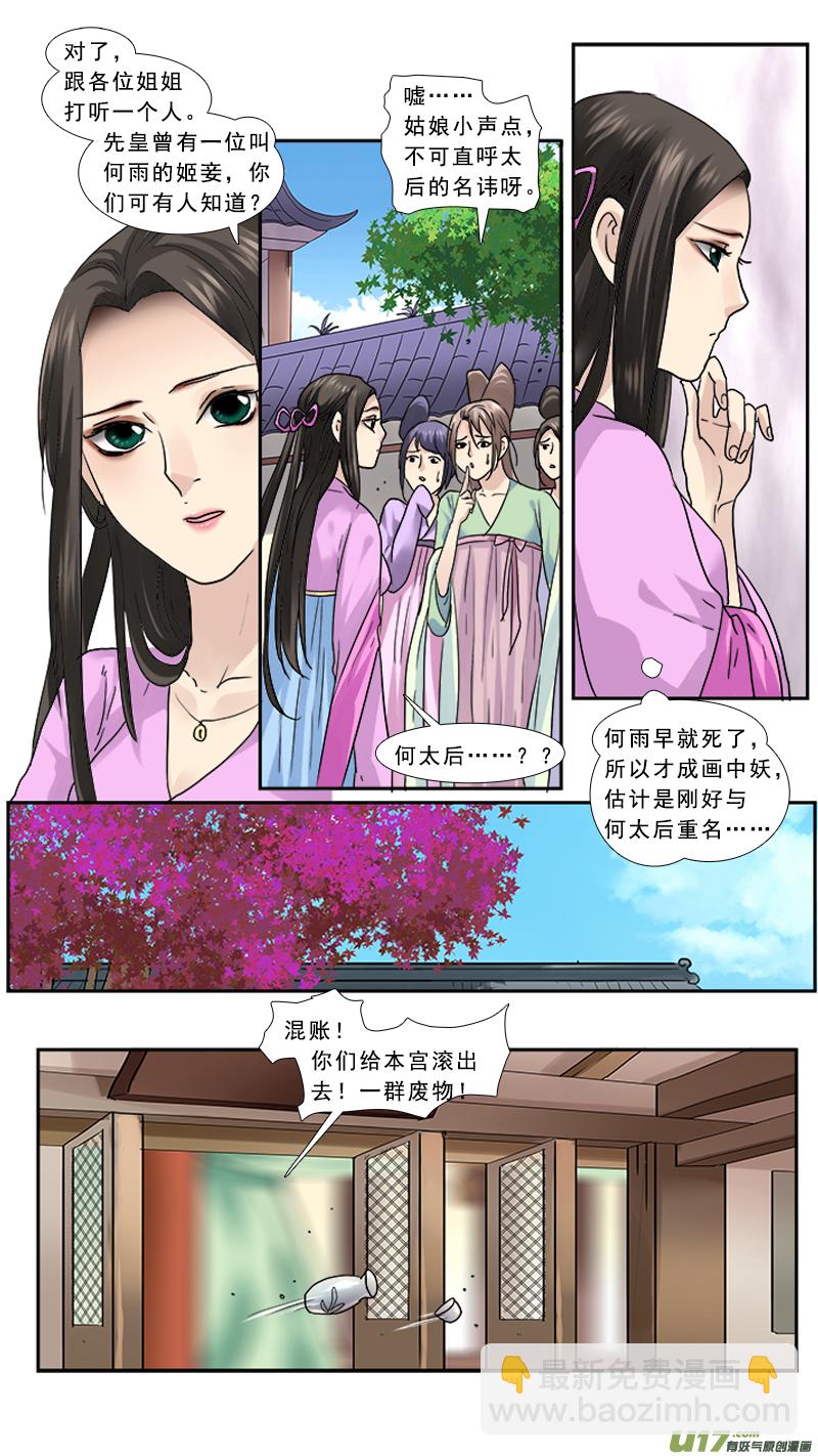 104】有肉冷宫-第104话