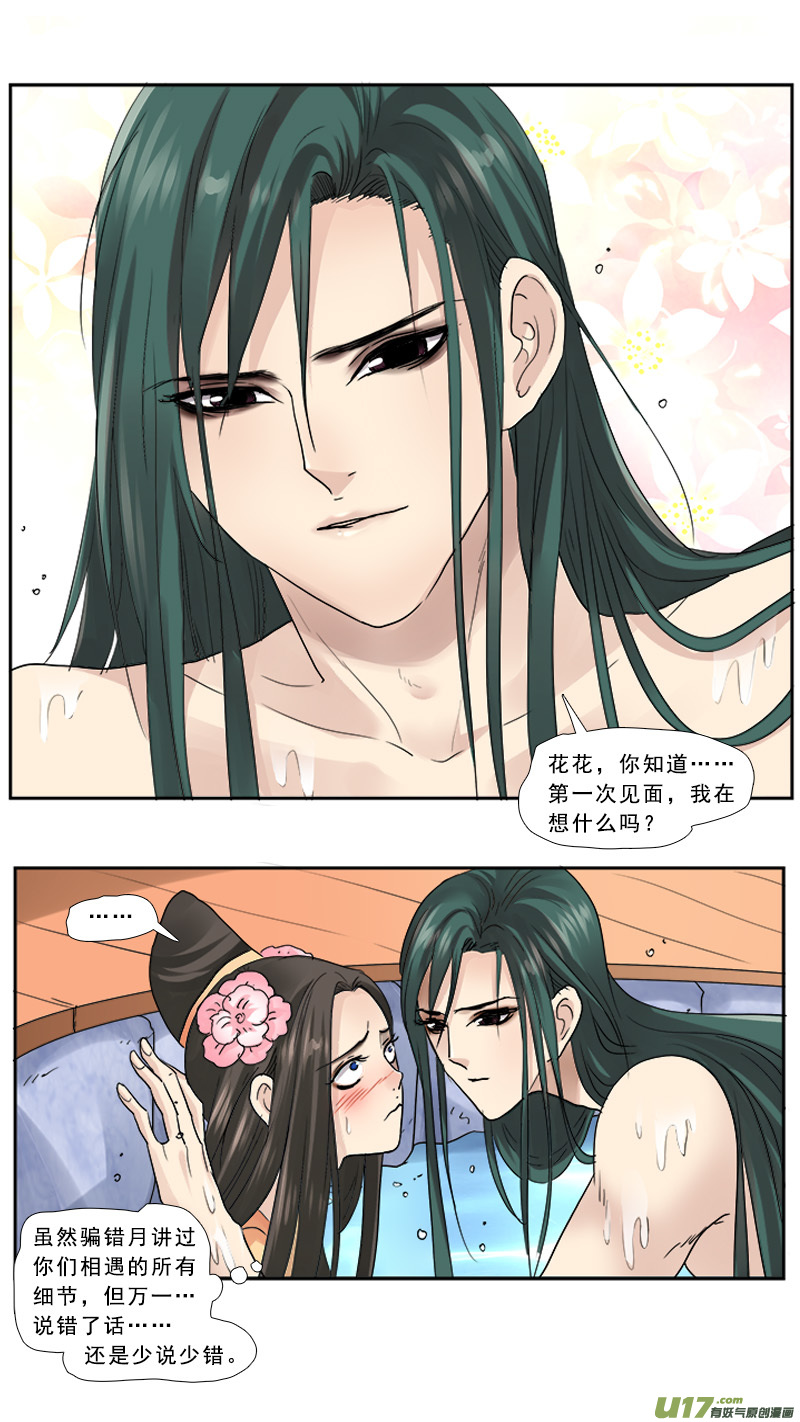 106】钢铁直男-第106话