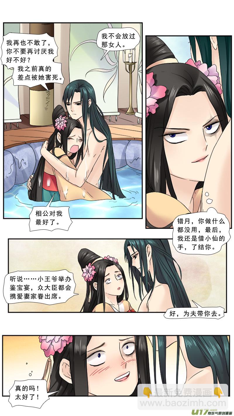 106】钢铁直男-第106话