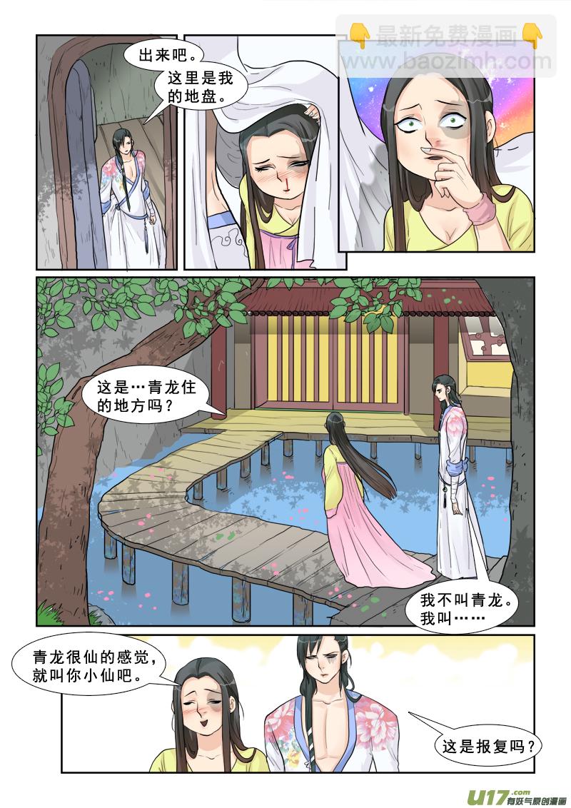 12】小仙-第12话