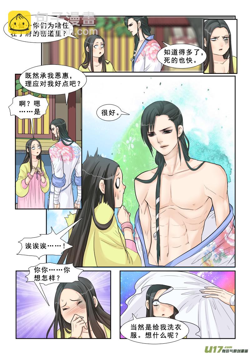 12】小仙-第12话