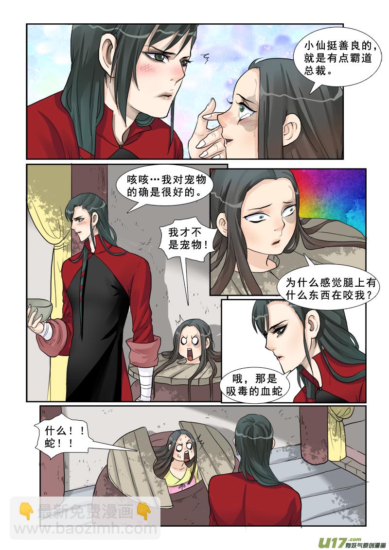 12】小仙-第12话