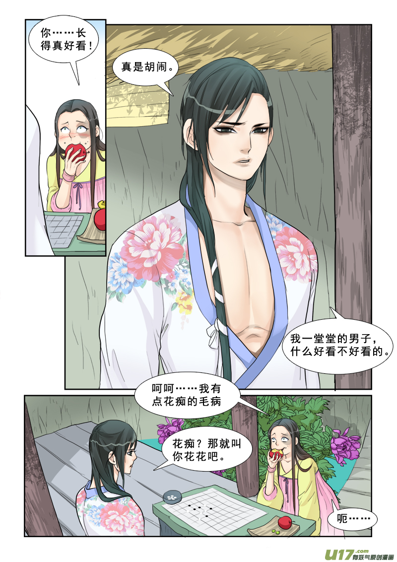 12】小仙-第12话