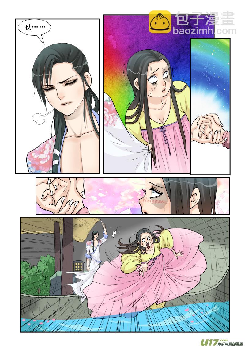 12】小仙-第12话