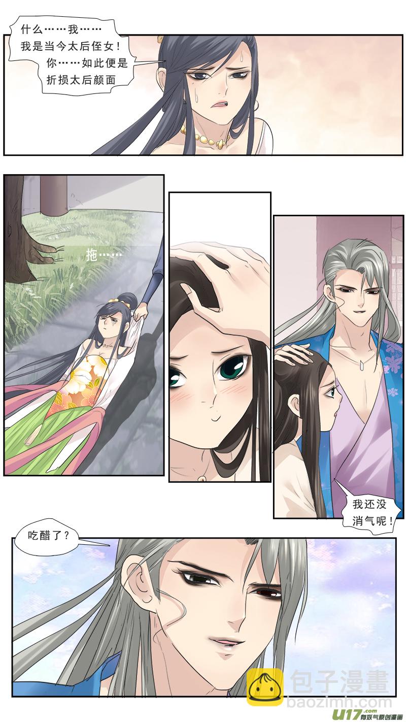 112】春日开心的一天-第112话